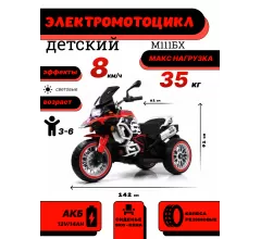 Детский электромотоцикл М111БХ красный